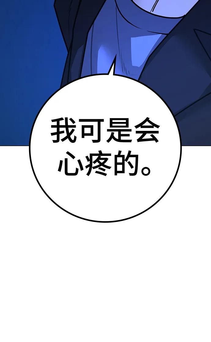 《现实闯关》第103话 第82页