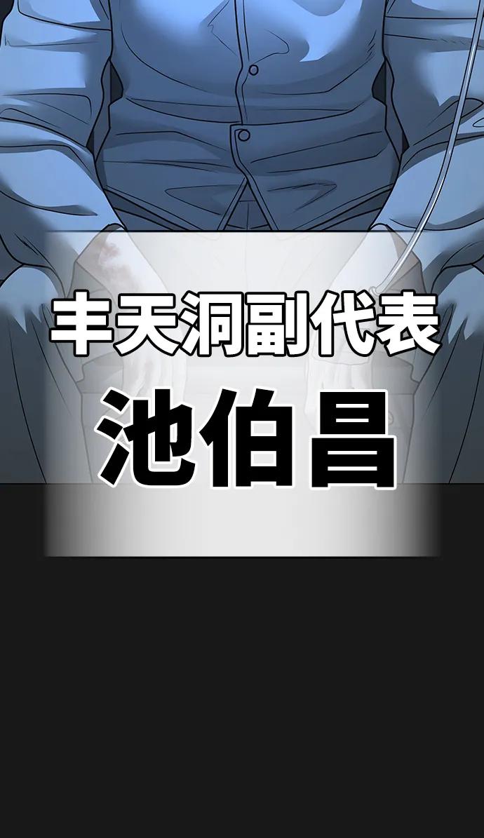 《现实闯关》第103话 第115页