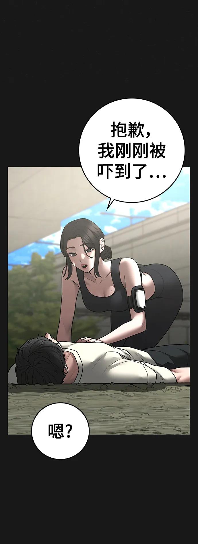 《现实闯关》第103话 第32页
