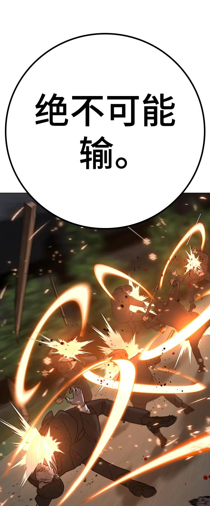 《现实闯关》第103话 第63页