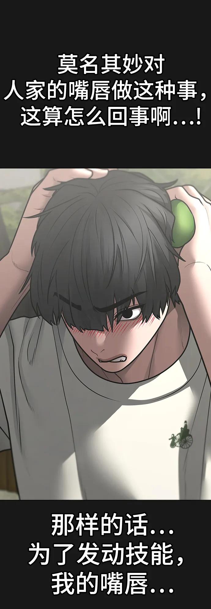 《现实闯关》第103话 第23页