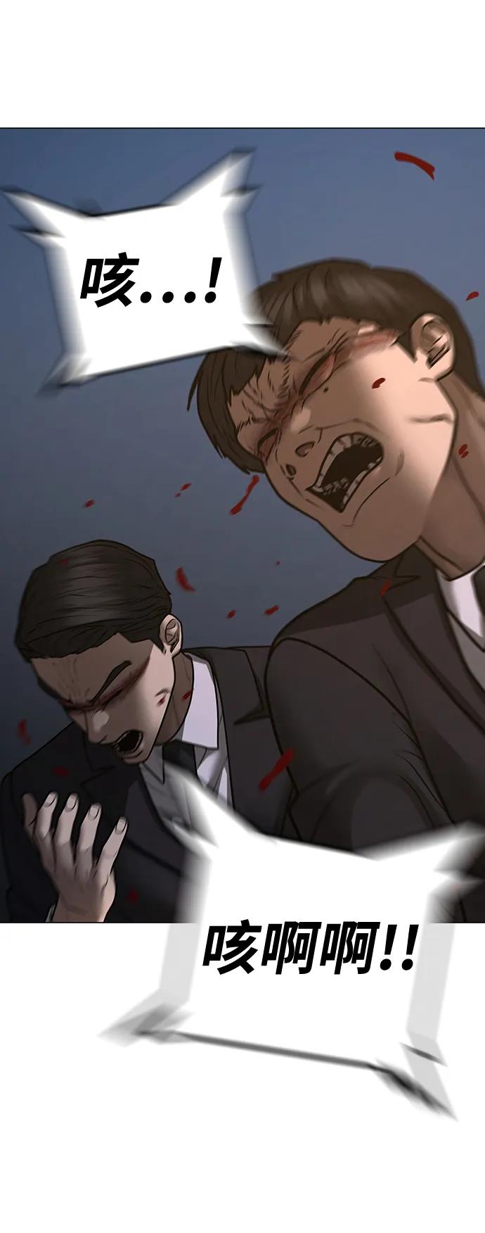 《现实闯关》第103话 第60页
