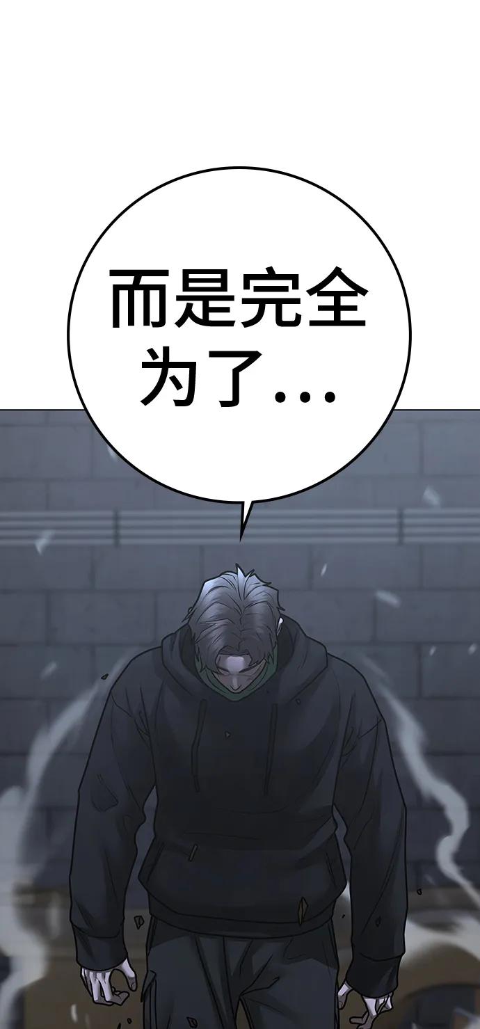 《现实闯关》第103话 第123页
