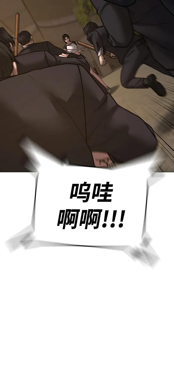 《现实闯关》第103话 第46页