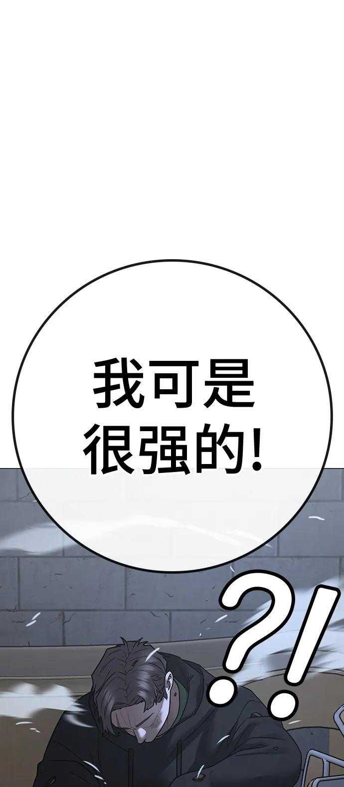 《现实闯关》第103话 第103页