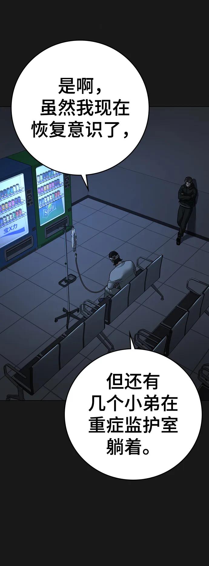 《现实闯关》第103话 第112页