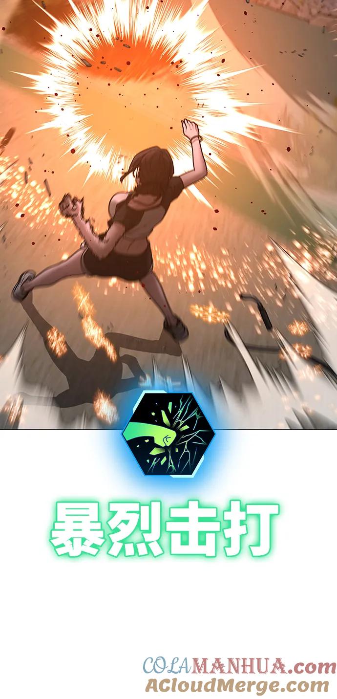《现实闯关》第103话 第89页