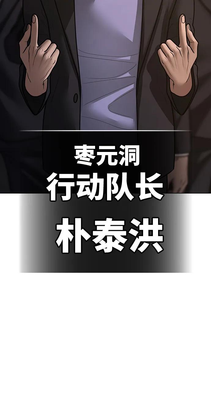 《现实闯关》第103话 第42页