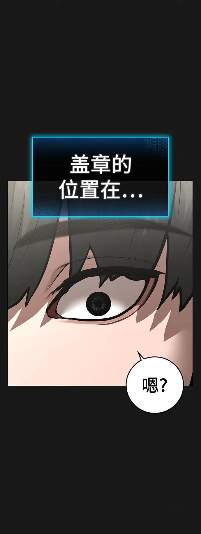 《现实闯关》第103话 第19页