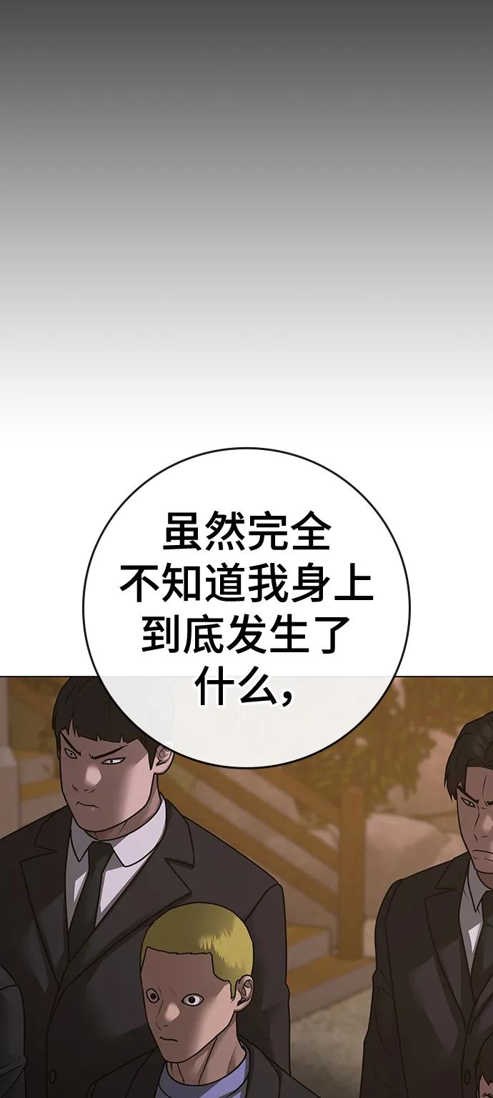 《现实闯关》第103话 第34页