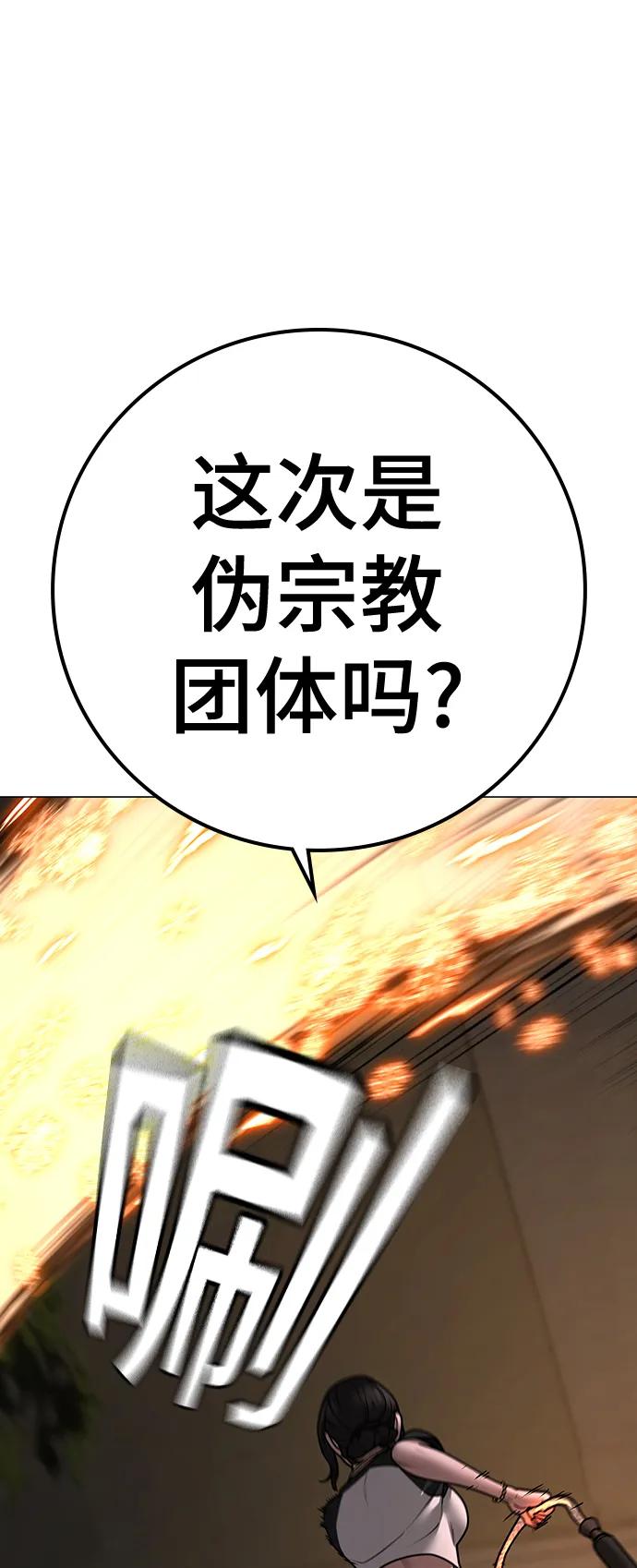 《现实闯关》第103话 第48页