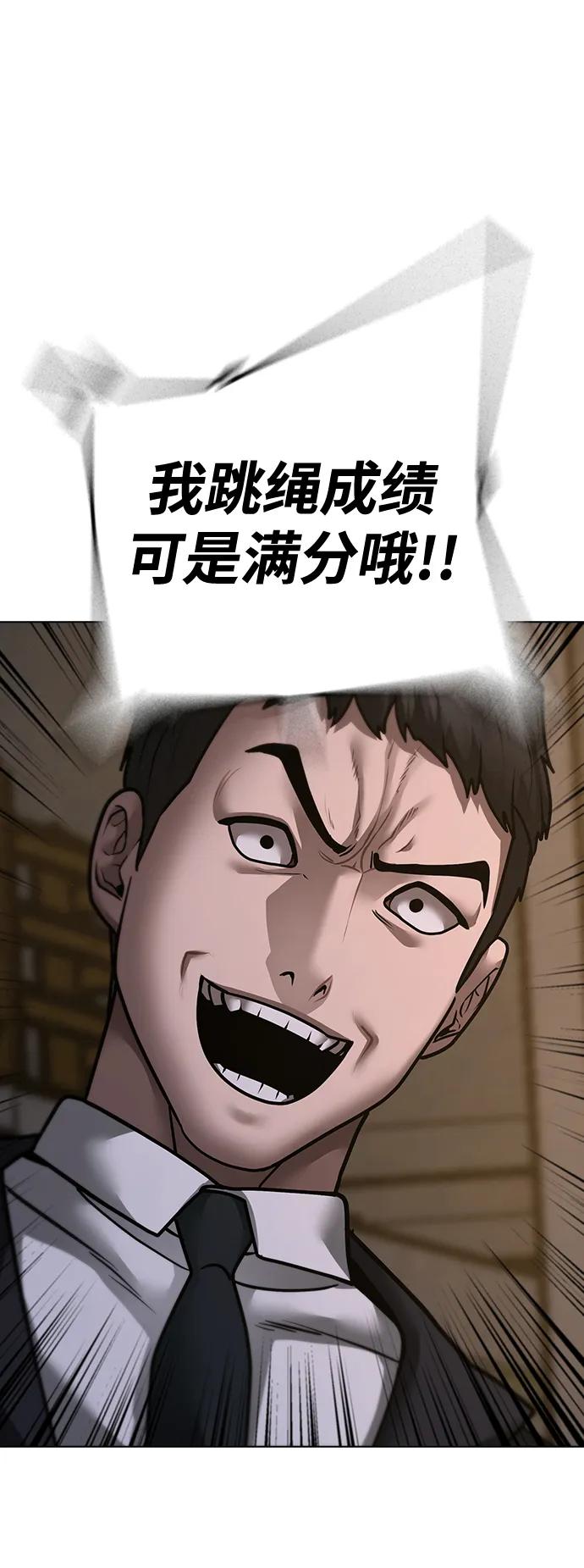 《现实闯关》第103话 第51页