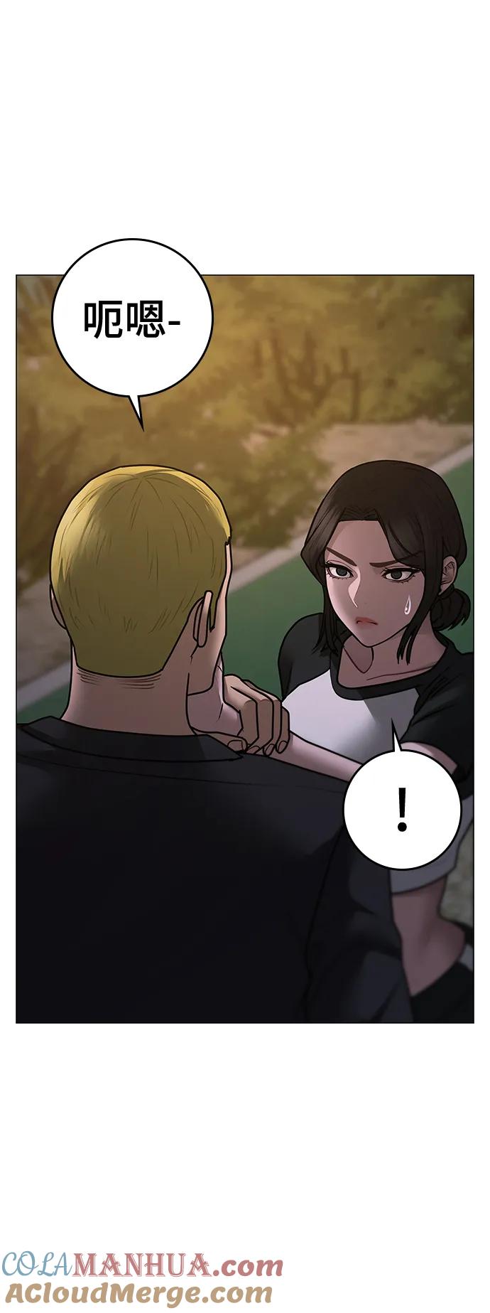 《现实闯关》第103话 第85页