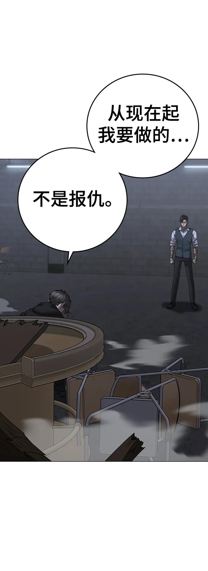 《现实闯关》第103话 第122页