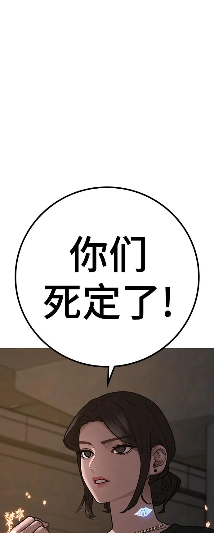 《现实闯关》第103话 第36页