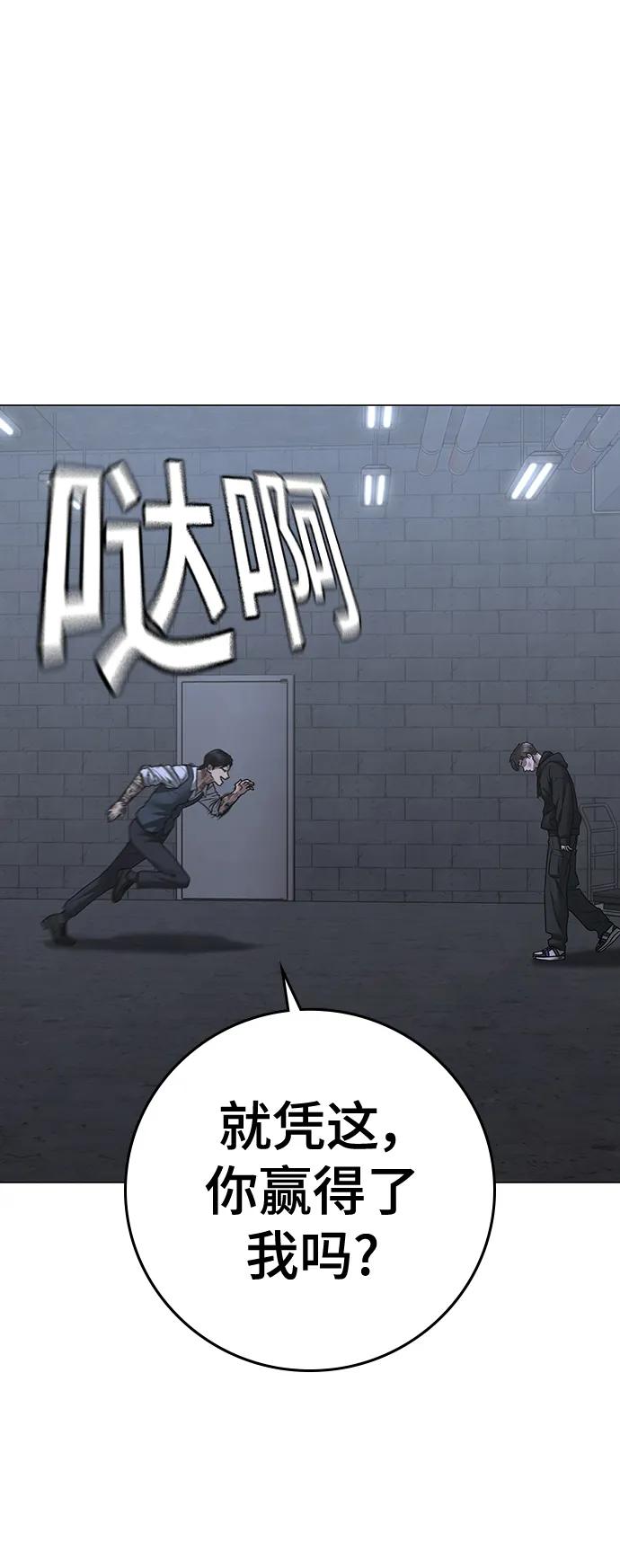 《现实闯关》第103话 第126页
