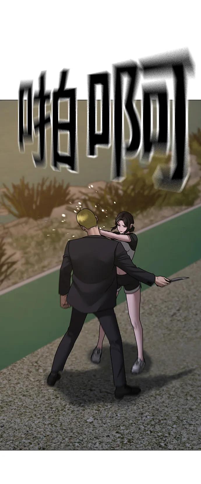 《现实闯关》第103话 第84页