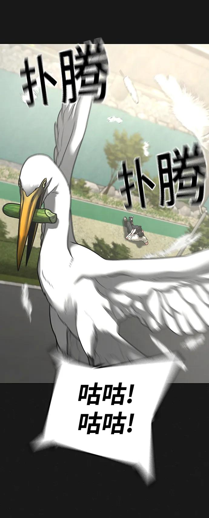 《现实闯关》第103话 第31页