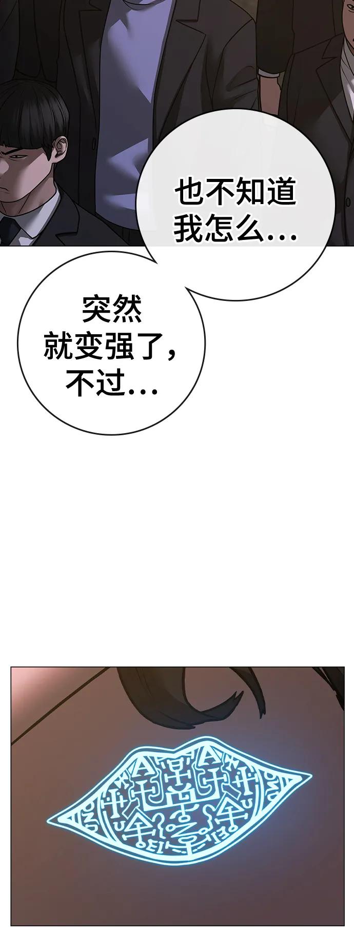 《现实闯关》第103话 第35页
