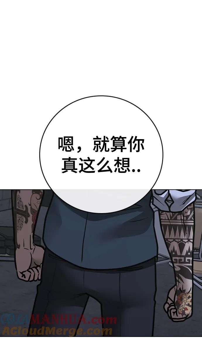 《现实闯关》第103话 第125页