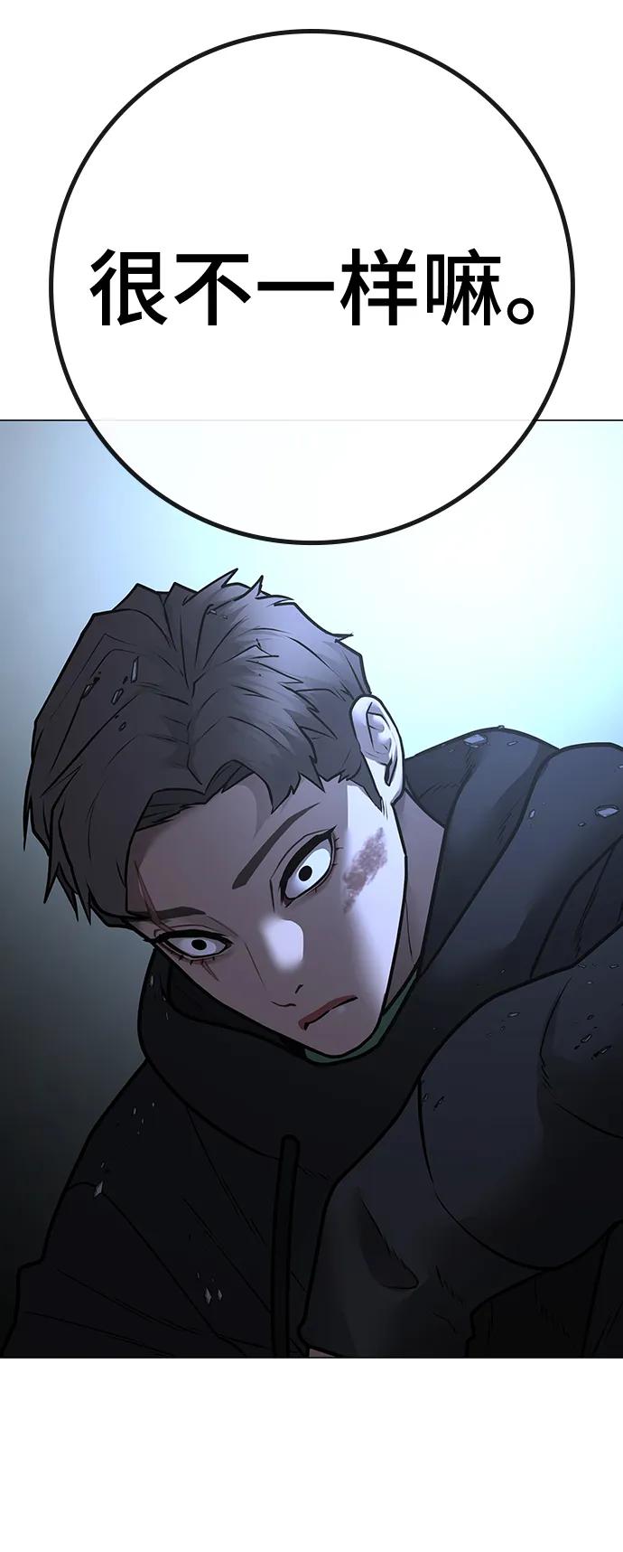 《现实闯关》第103话 第106页