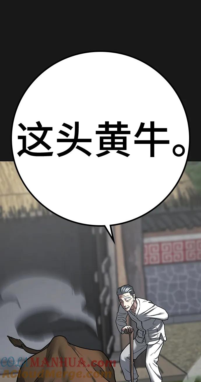 《现实闯关》第104话 第77页