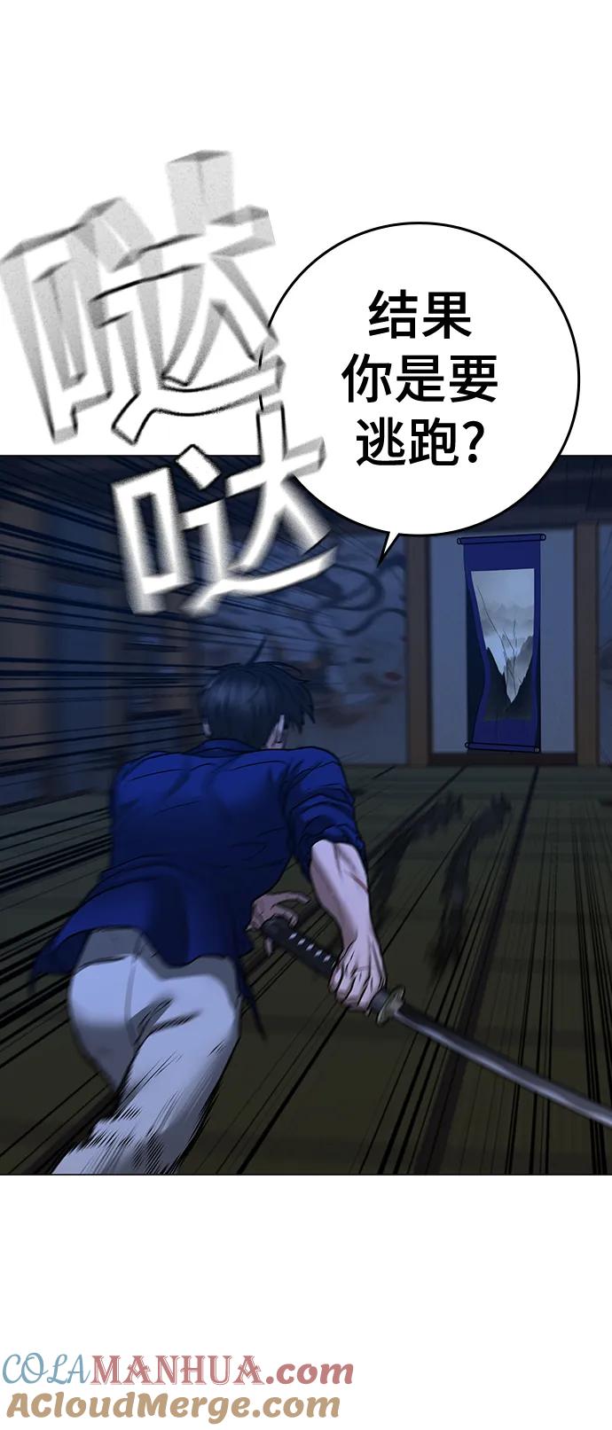 《现实闯关》第104话 第117页