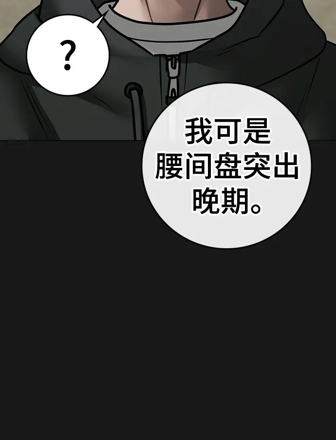 《现实闯关》第104话 第74页