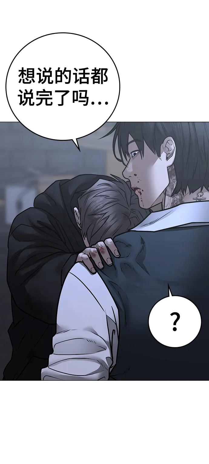 《现实闯关》第104话 第66页