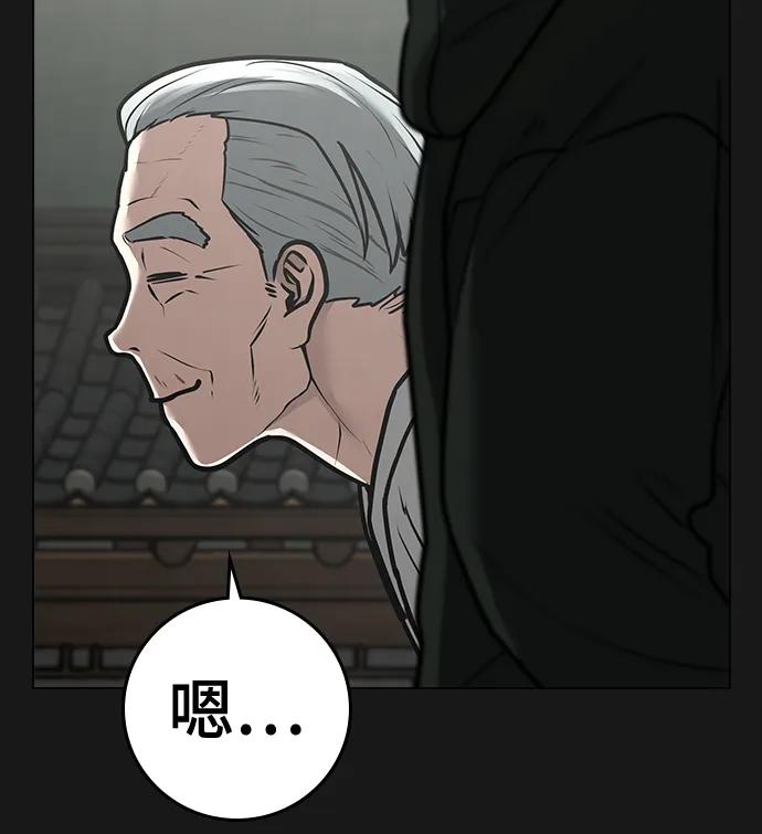 《现实闯关》第104话 第18页