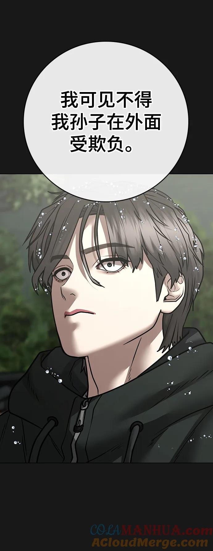 《现实闯关》第104话 第33页