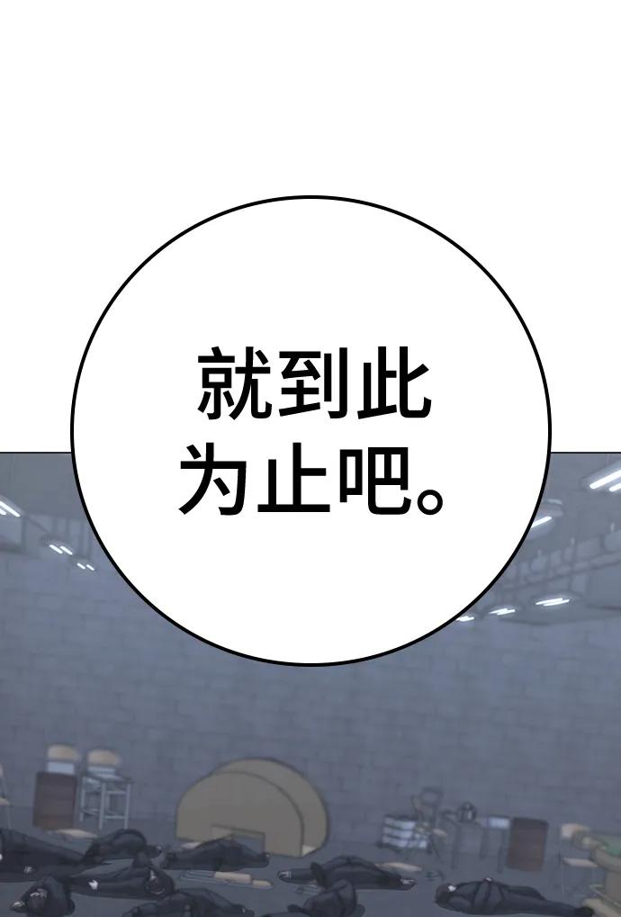 《现实闯关》第104话 第99页