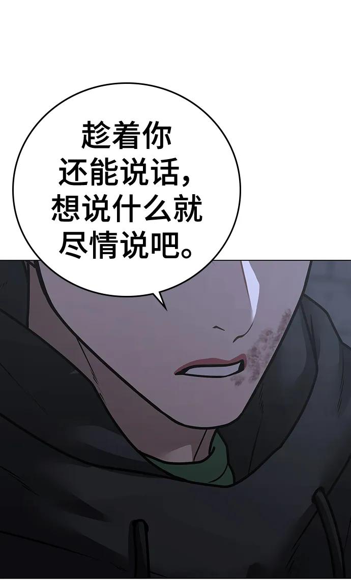 《现实闯关》第104话 第54页