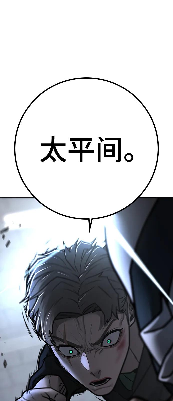 《现实闯关》第104话 第42页
