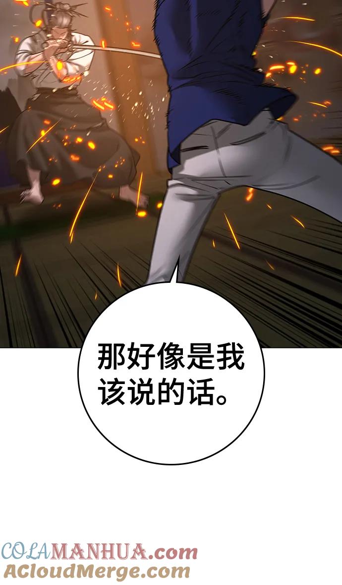 《现实闯关》第104话 第105页