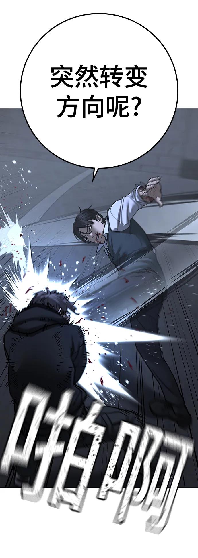 《现实闯关》第104话 第60页