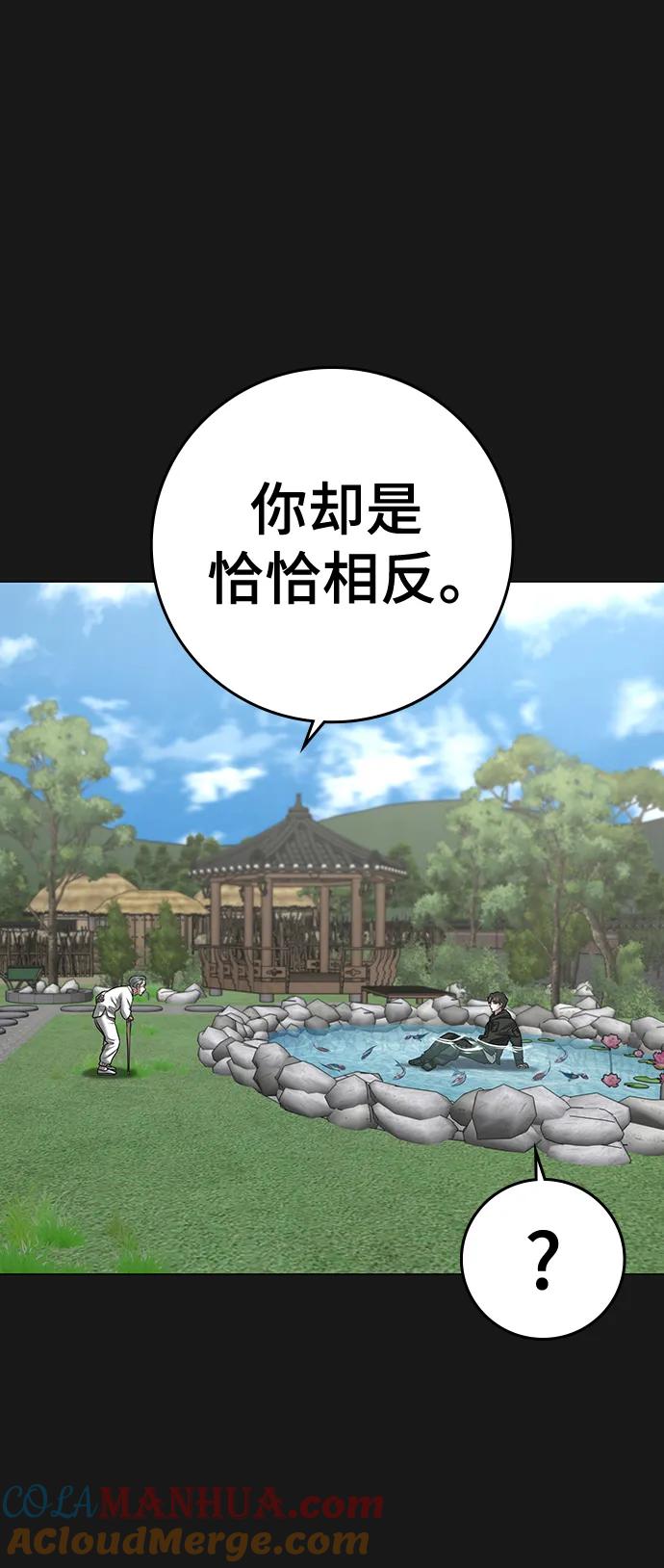 《现实闯关》第104话 第29页
