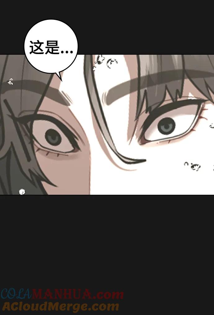 《现实闯关》第104话 第25页