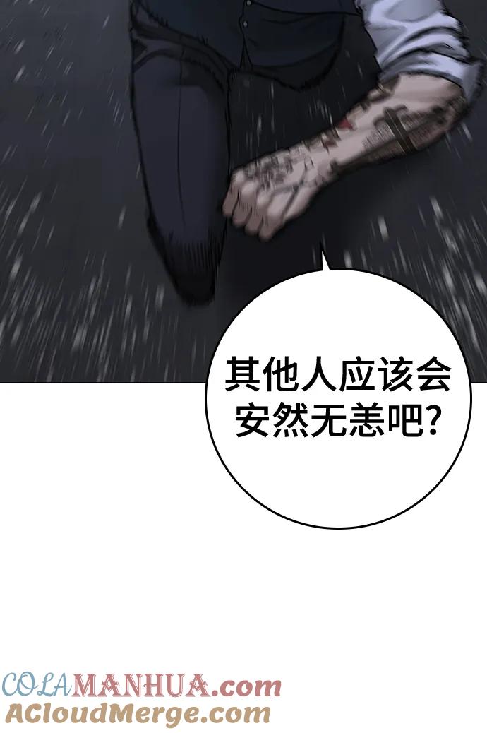 《现实闯关》第104话 第53页