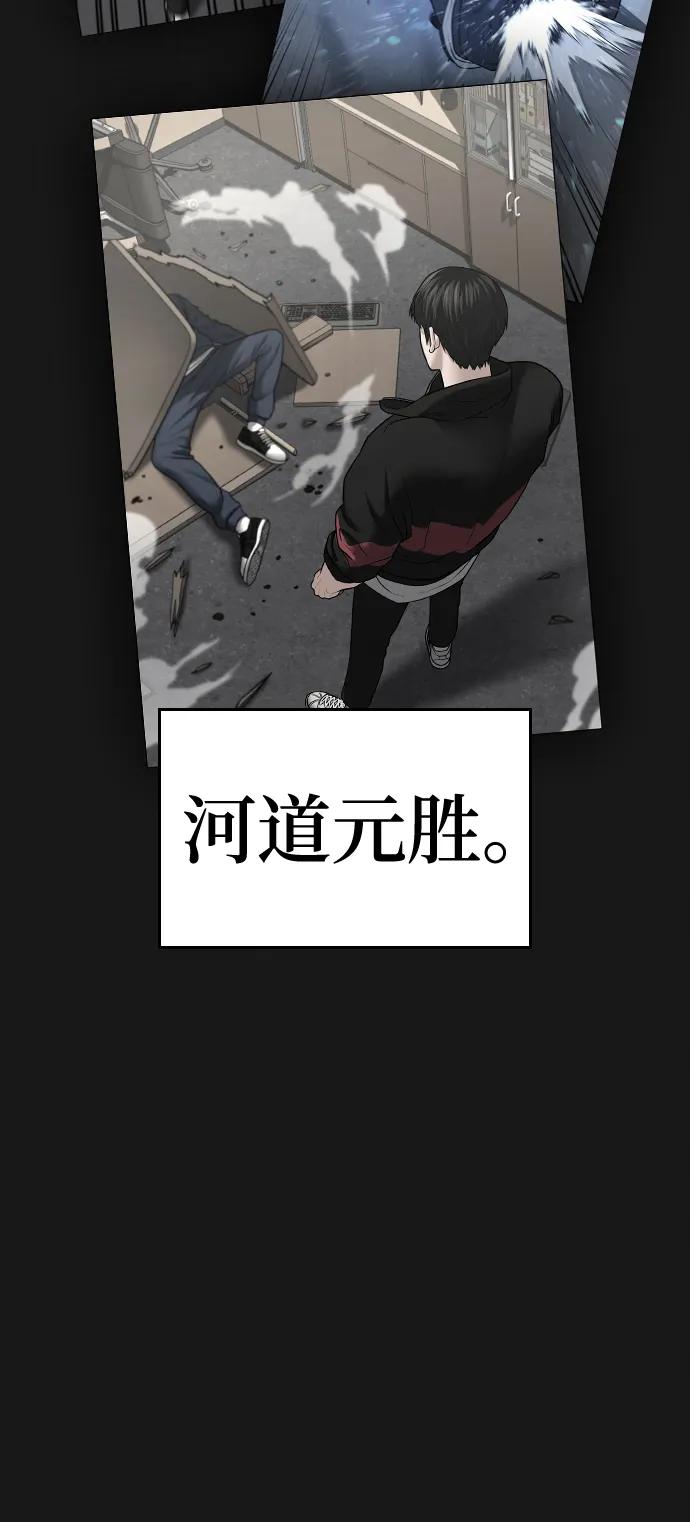 《现实闯关》第104话 第4页