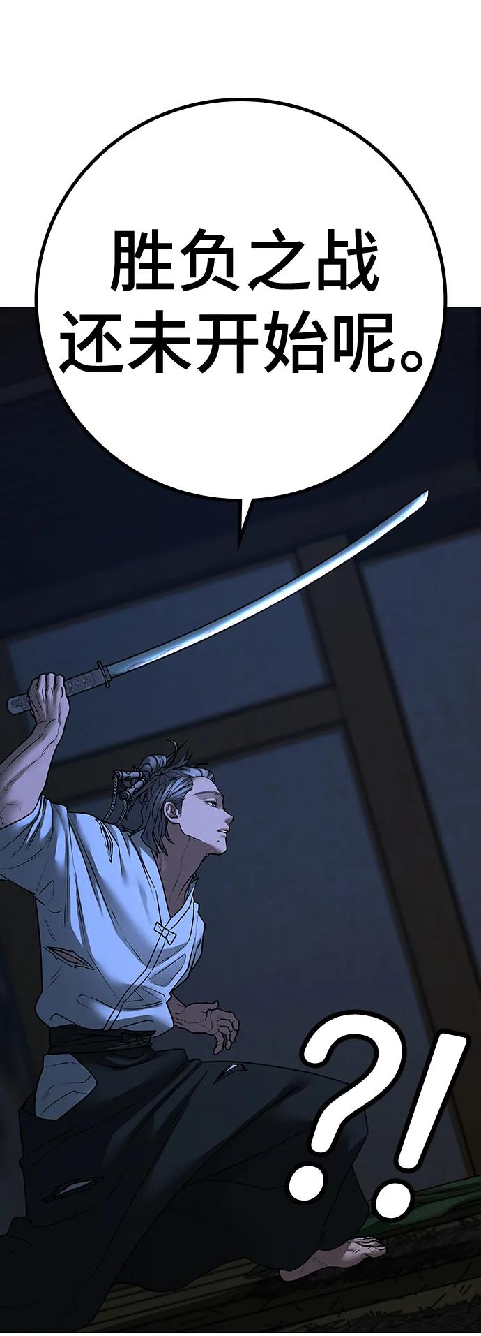 《现实闯关》第104话 第110页