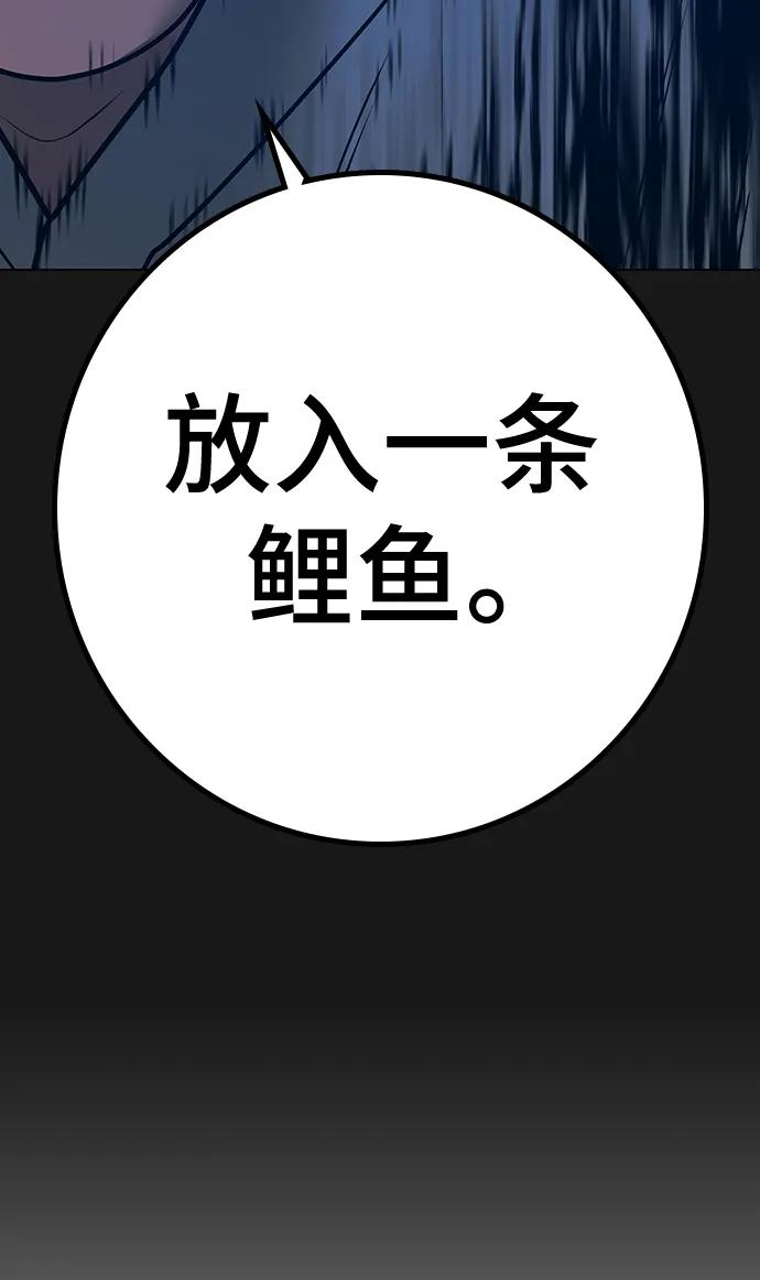 《现实闯关》第104话 第35页