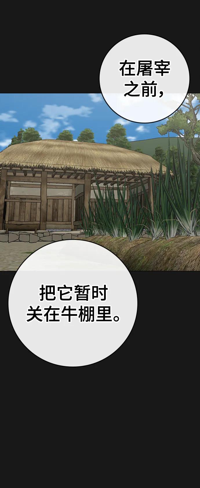《现实闯关》第104话 第83页