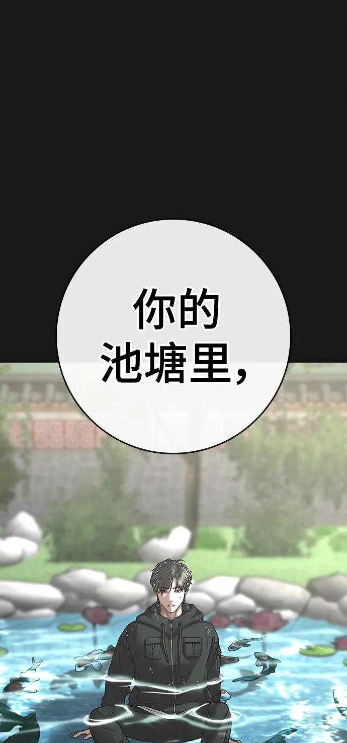 《现实闯关》第104话 第31页