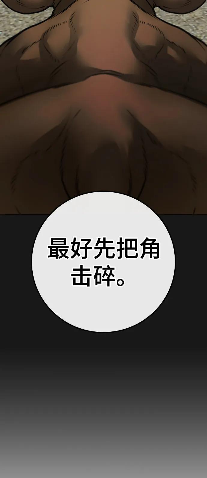 《现实闯关》第104话 第87页
