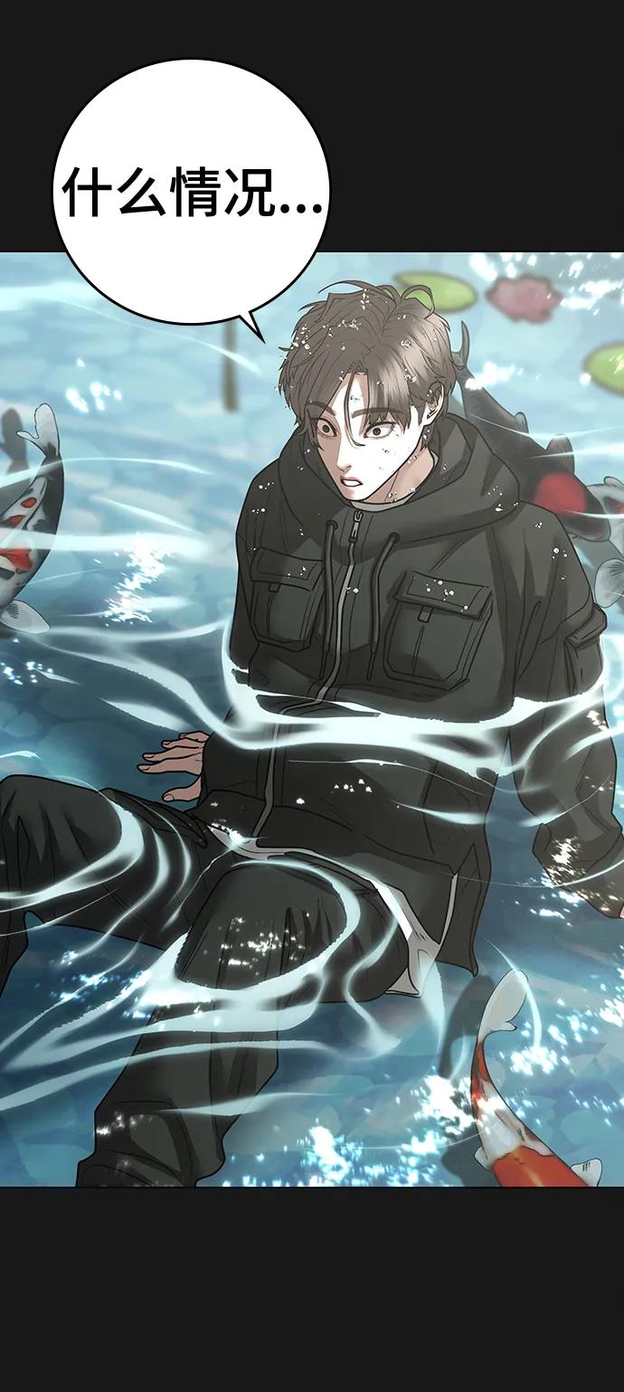 《现实闯关》第104话 第26页