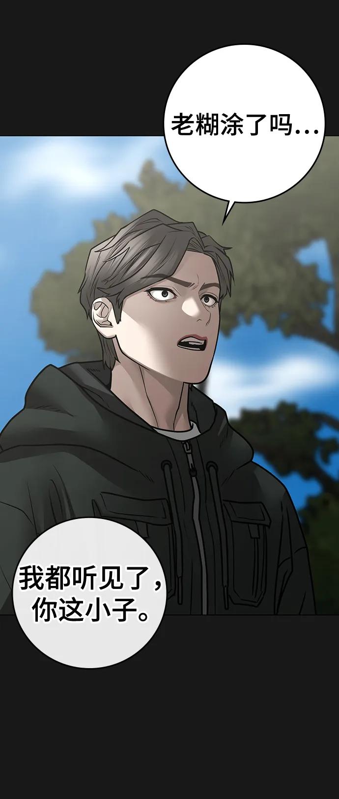 《现实闯关》第104话 第80页