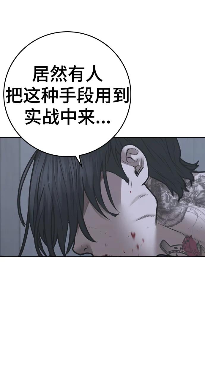 《现实闯关》第104话 第47页
