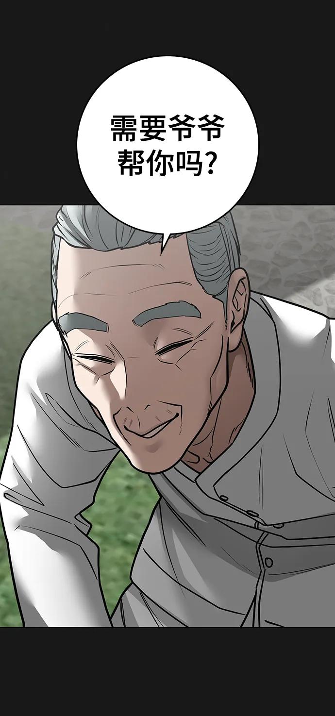 《现实闯关》第104话 第15页