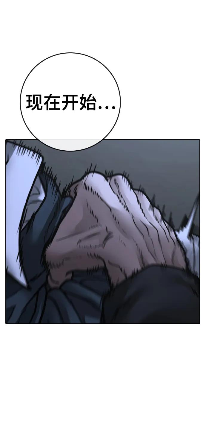 《现实闯关》第104话 第67页